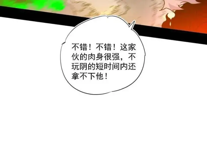 《我为邪帝》第504话 初来乍到第一战！图110