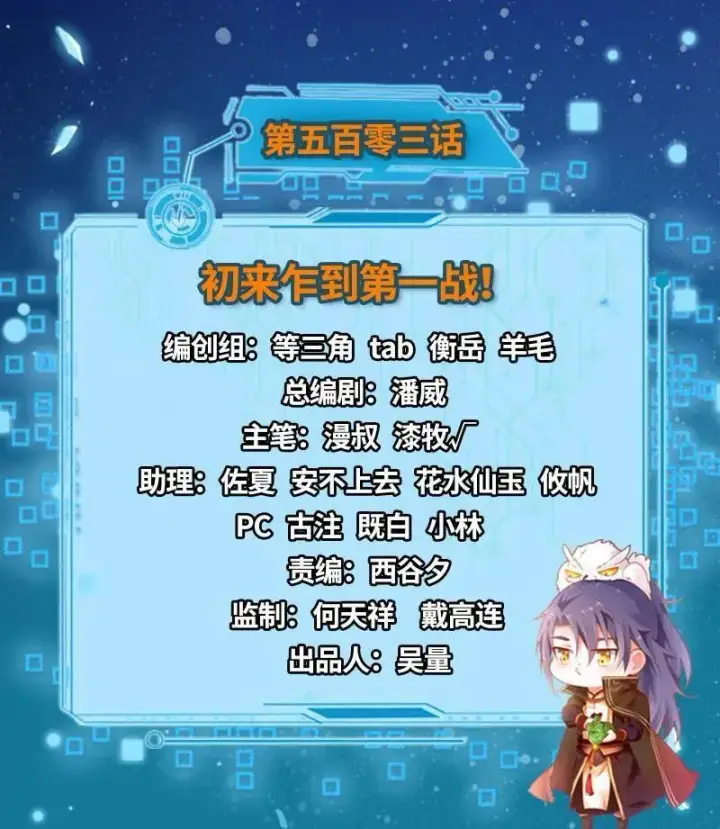 《我为邪帝》第504话 初来乍到第一战！图3