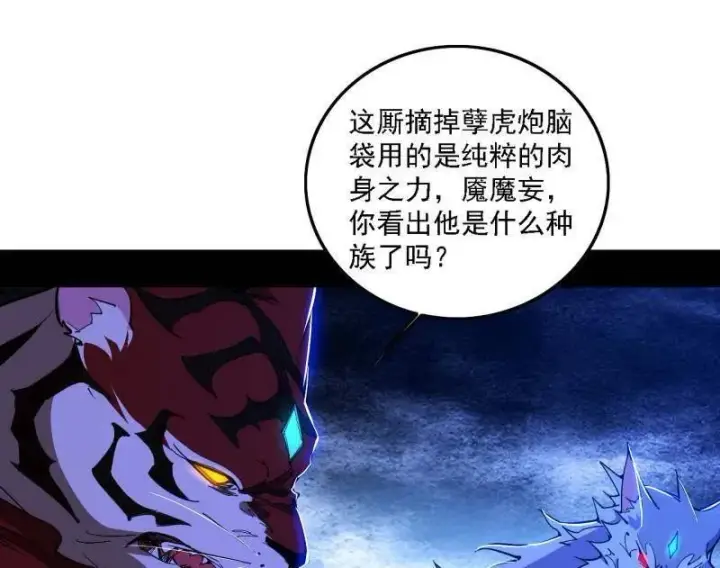 《我为邪帝》第504话 初来乍到第一战！图6