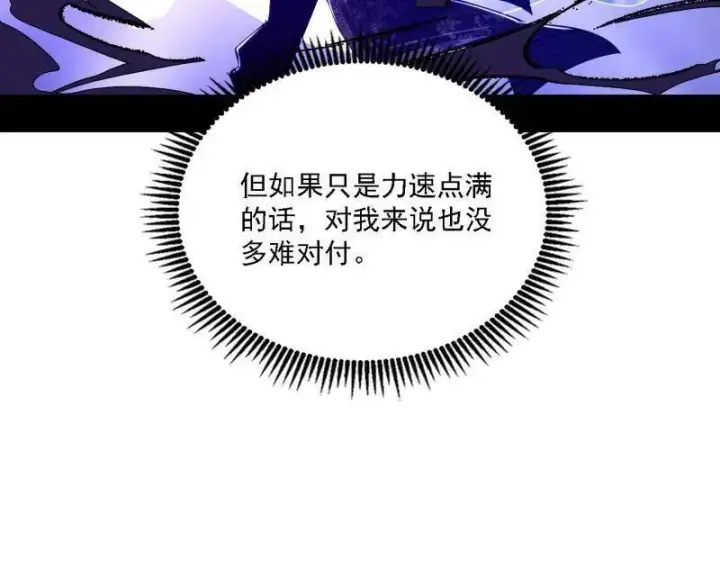 《我为邪帝》第504话 初来乍到第一战！图70