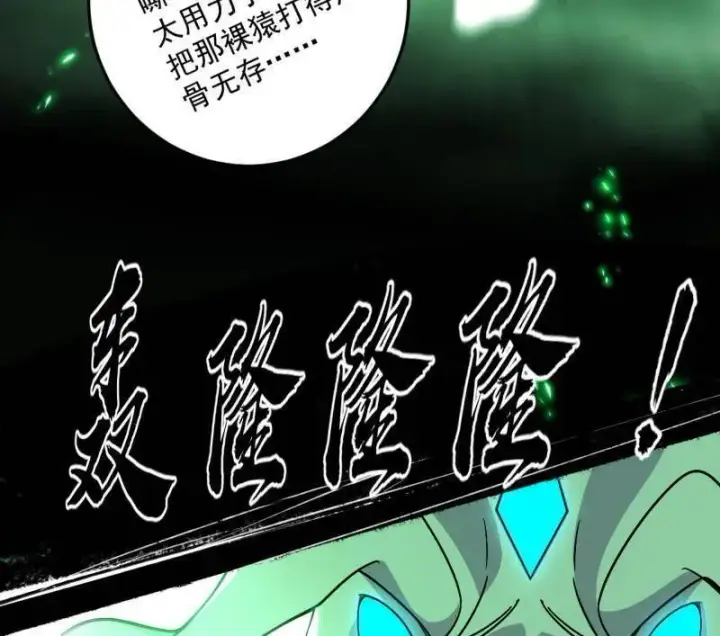 《我为邪帝》第505话 团灭！图110