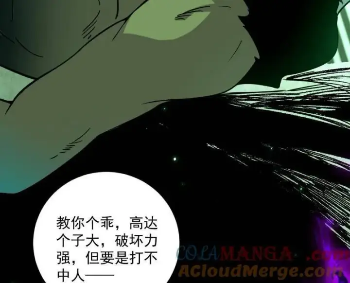 《我为邪帝》第505话 团灭！图121