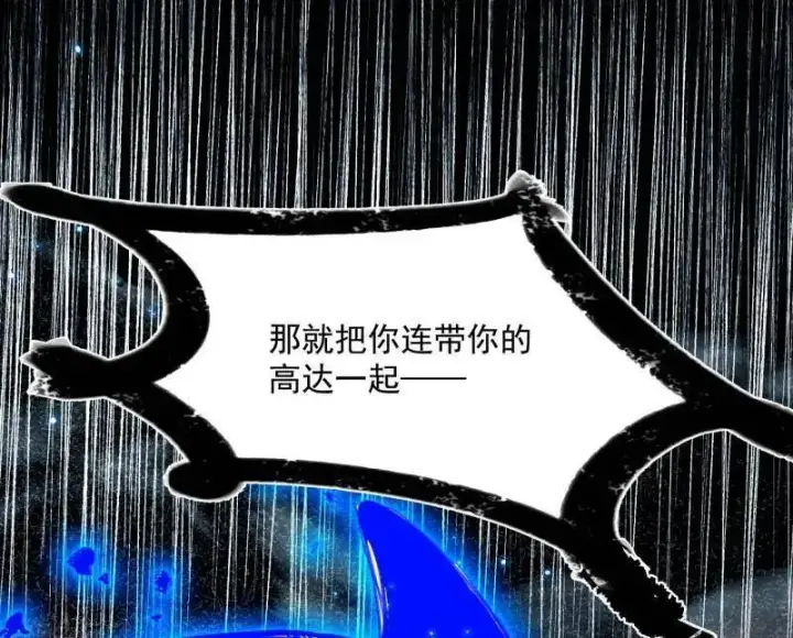《我为邪帝》第505话 团灭！图128