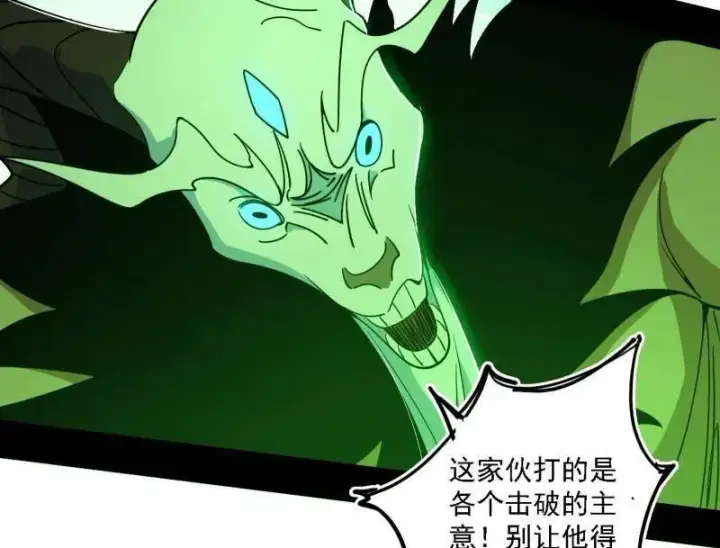 《我为邪帝》第505话 团灭！图18