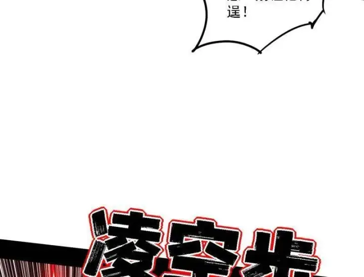 《我为邪帝》第505话 团灭！图19