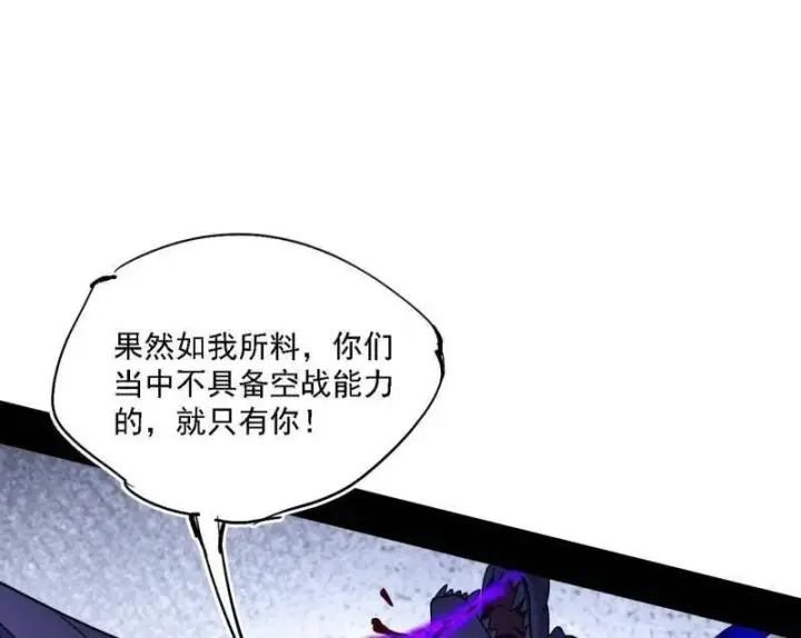 《我为邪帝》第505话 团灭！图23