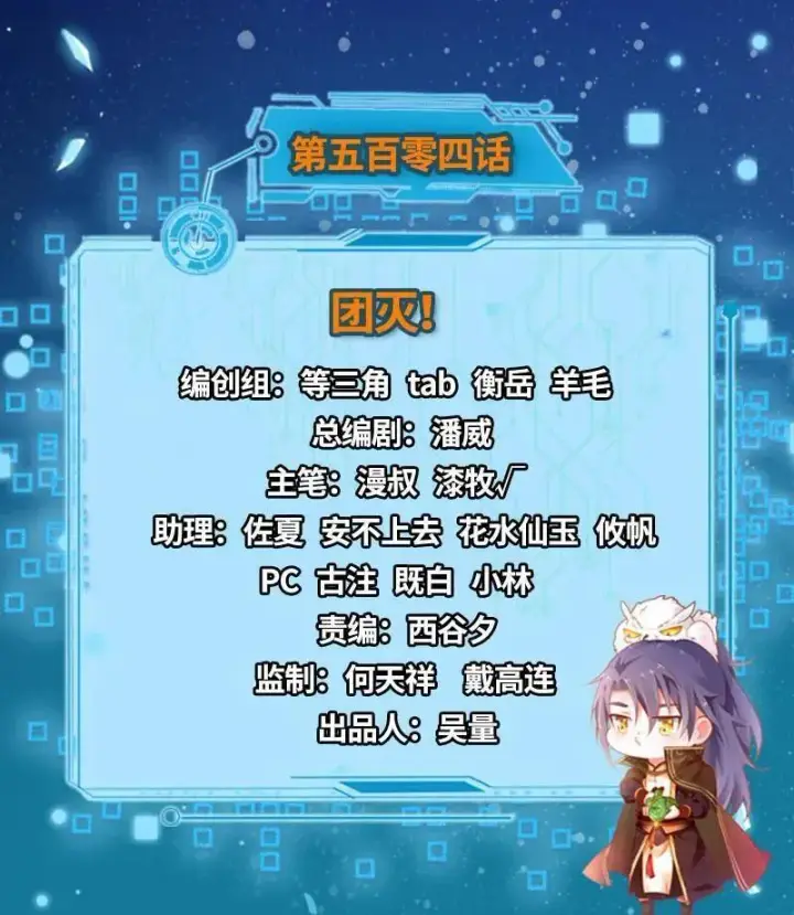 《我为邪帝》第505话 团灭！图3
