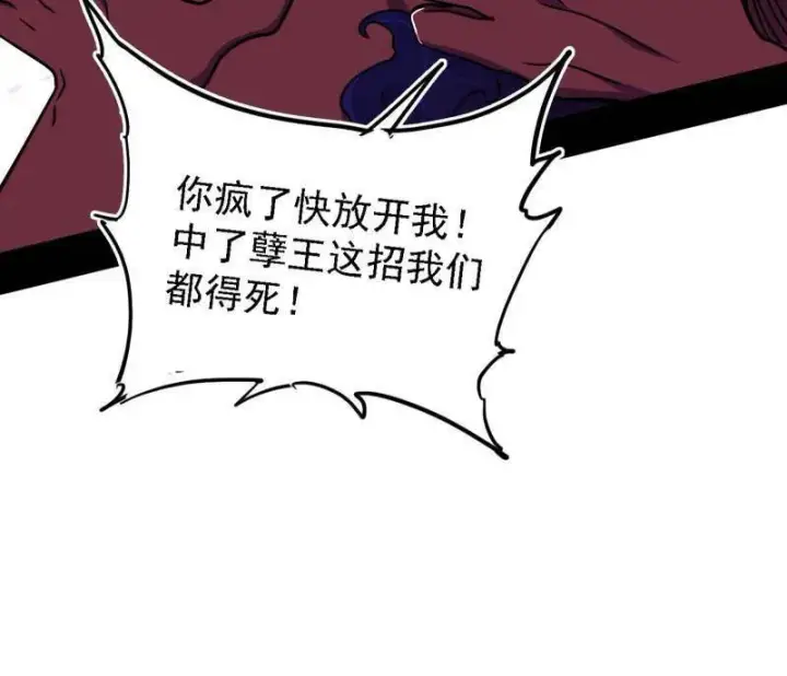 《我为邪帝》第505话 团灭！图38