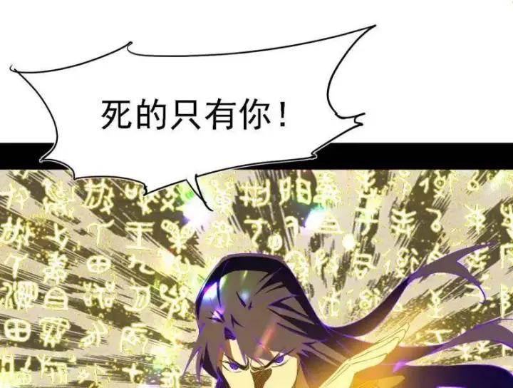 《我为邪帝》第505话 团灭！图39