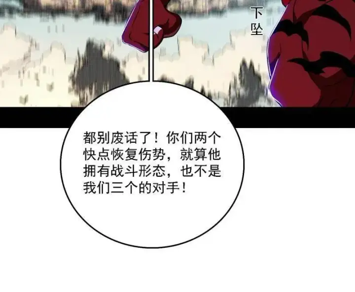 《我为邪帝》第505话 团灭！图6