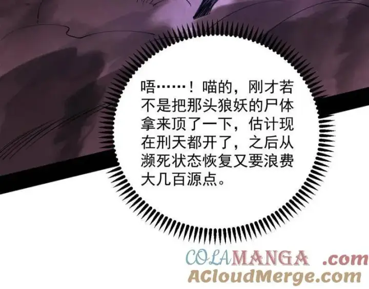 《我为邪帝》第505话 团灭！图69