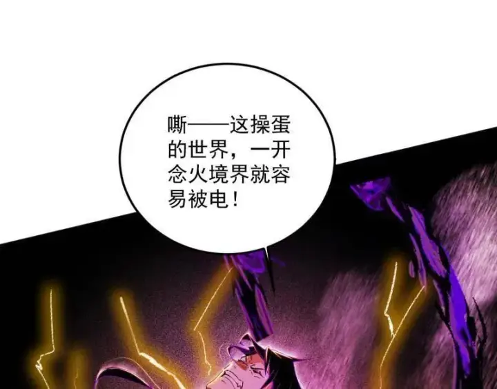 《我为邪帝》第505话 团灭！图71