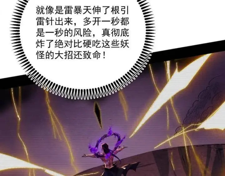《我为邪帝》第505话 团灭！图74