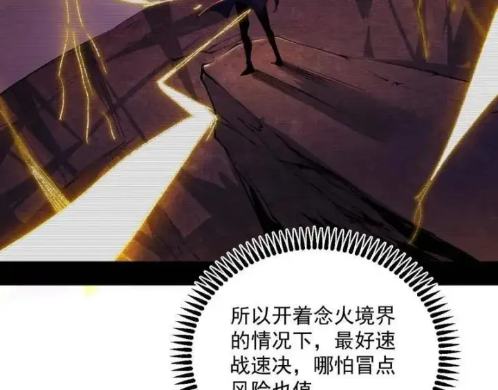 《我为邪帝》第505话 团灭！图75