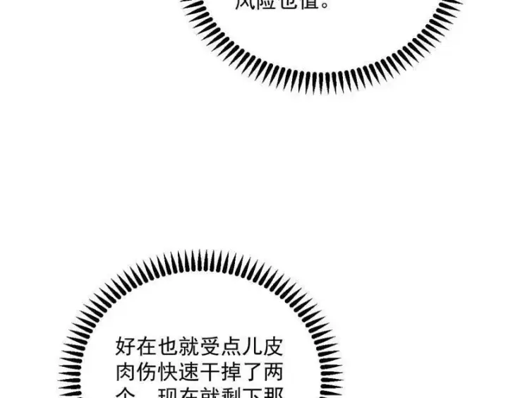《我为邪帝》第505话 团灭！图76