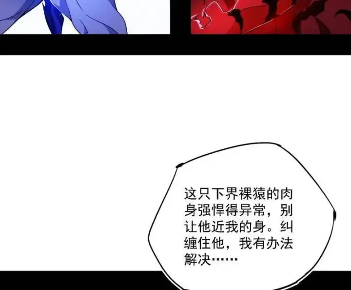 《我为邪帝》第505话 团灭！图8