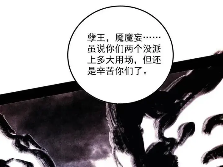 《我为邪帝》第505话 团灭！图82