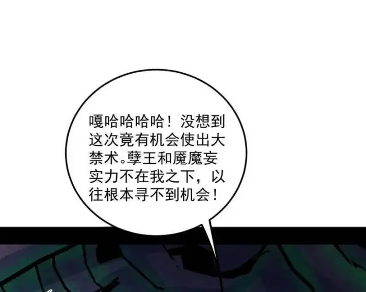 《我为邪帝》第505话 团灭！图94