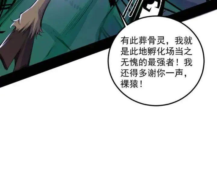 《我为邪帝》第505话 团灭！图96