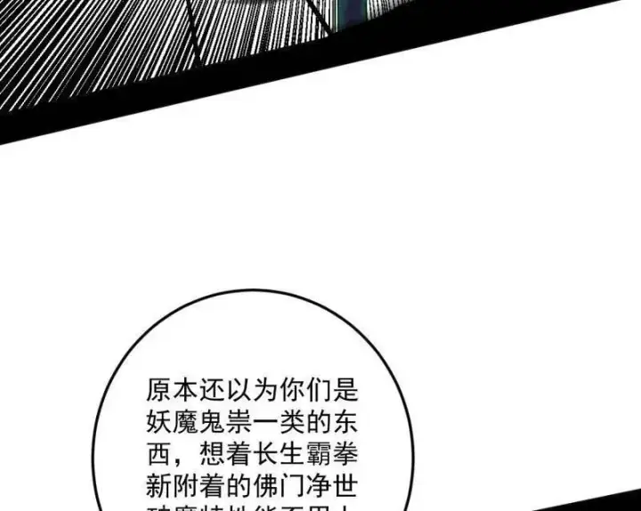 《我为邪帝》第505话 团灭！图99