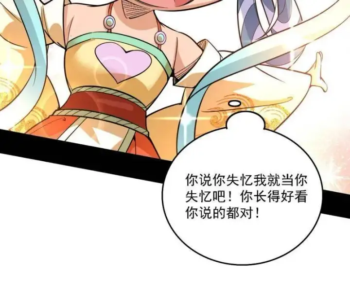 《我为邪帝》第506话 谁忽悠了谁？图103