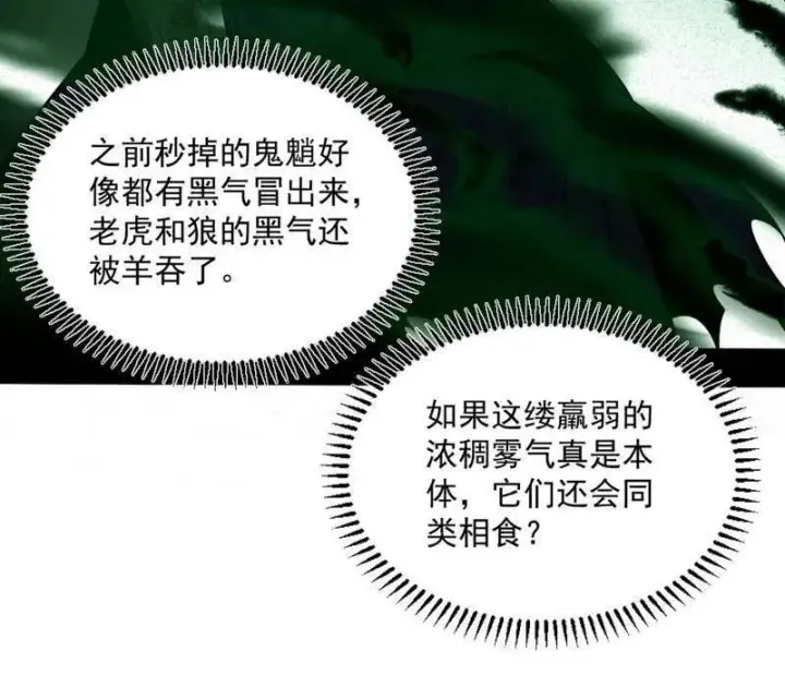 《我为邪帝》第506话 谁忽悠了谁？图11