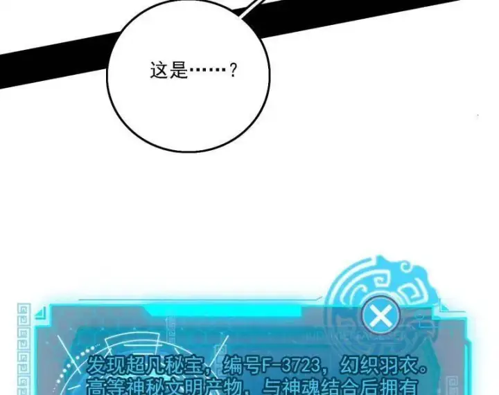 《我为邪帝》第506话 谁忽悠了谁？图111