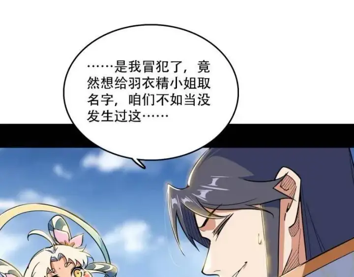 《我为邪帝》第506话 谁忽悠了谁？图131
