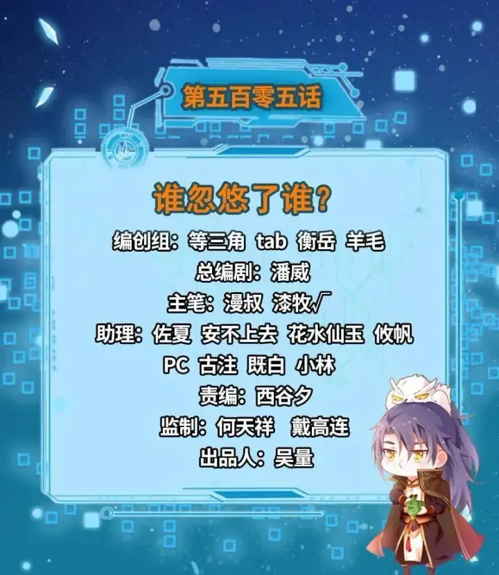 《我为邪帝》第506话 谁忽悠了谁？图3