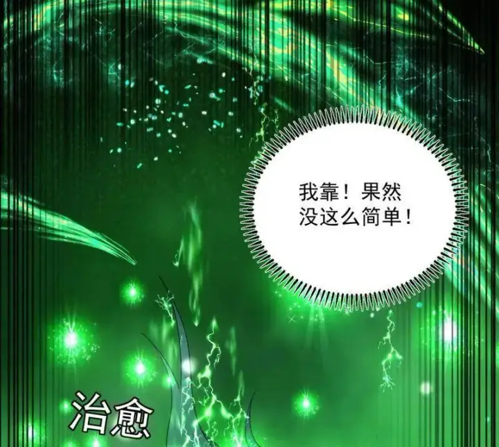 《我为邪帝》第506话 谁忽悠了谁？图35
