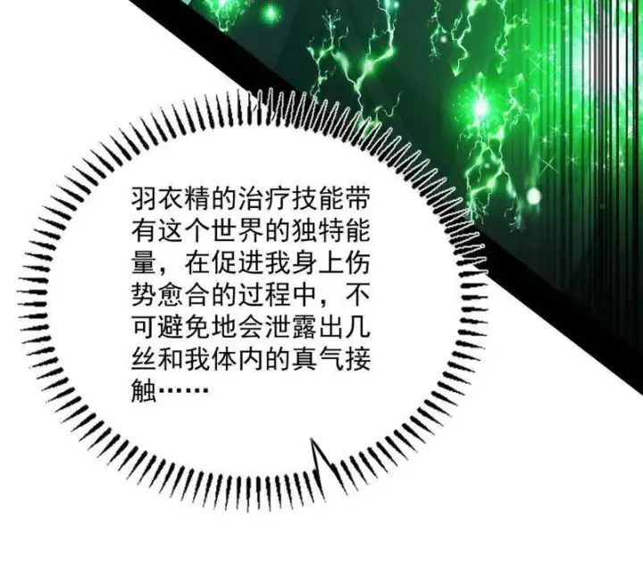 《我为邪帝》第506话 谁忽悠了谁？图38