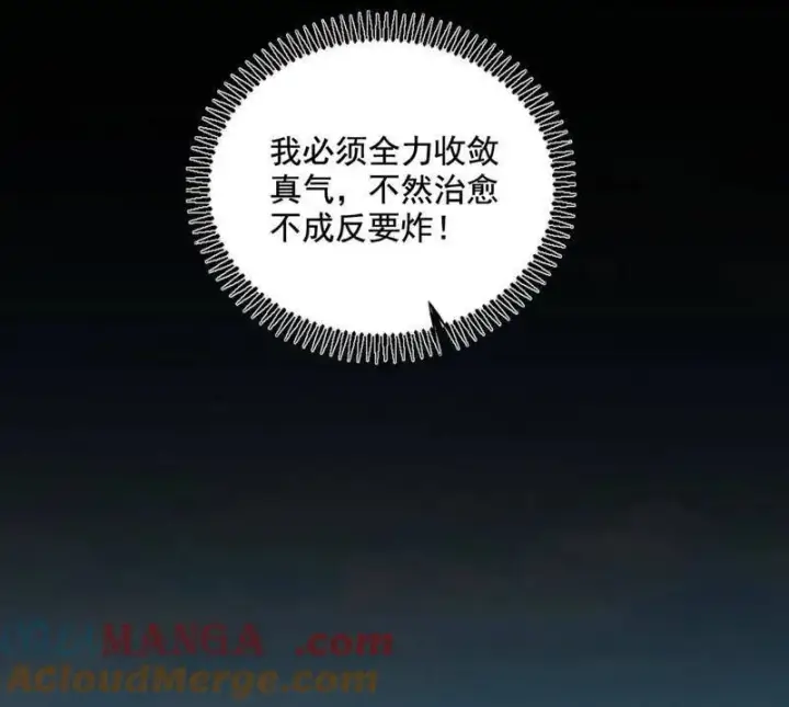 《我为邪帝》第506话 谁忽悠了谁？图41