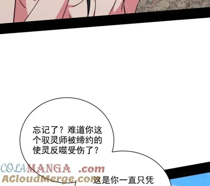 《我为邪帝》第506话 谁忽悠了谁？图53