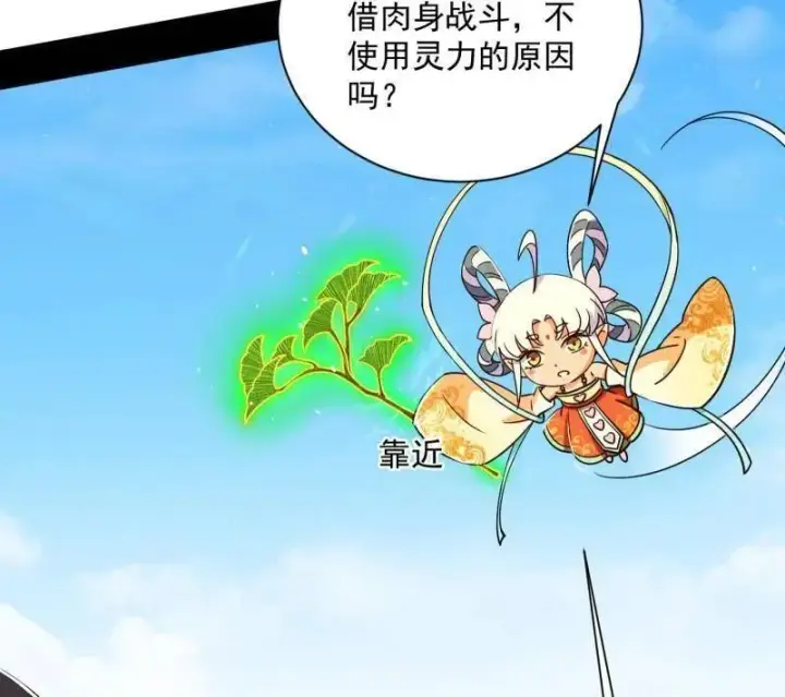 《我为邪帝》第506话 谁忽悠了谁？图54