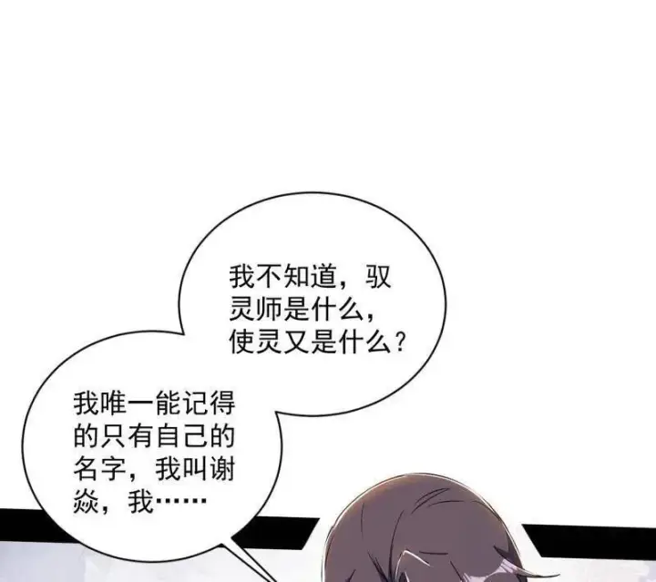 《我为邪帝》第506话 谁忽悠了谁？图56