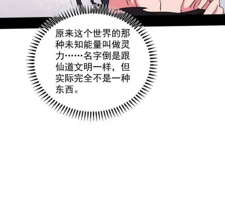《我为邪帝》第506话 谁忽悠了谁？图58