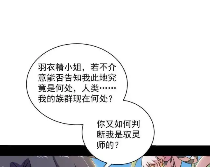 《我为邪帝》第506话 谁忽悠了谁？图59