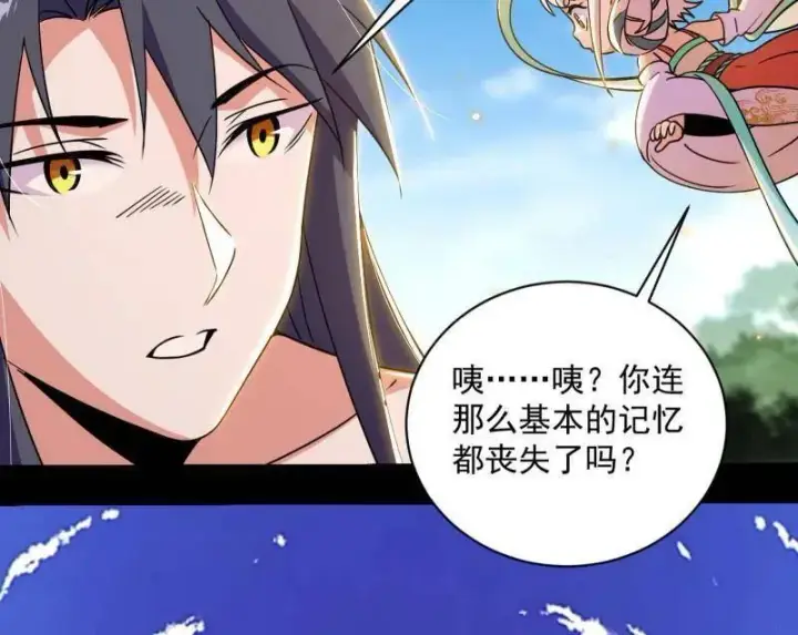 《我为邪帝》第506话 谁忽悠了谁？图60