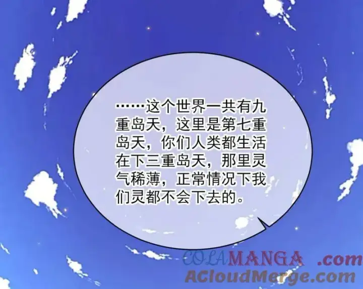 《我为邪帝》第506话 谁忽悠了谁？图61