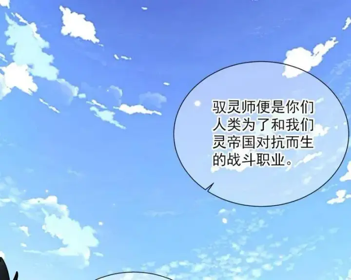 《我为邪帝》第506话 谁忽悠了谁？图62