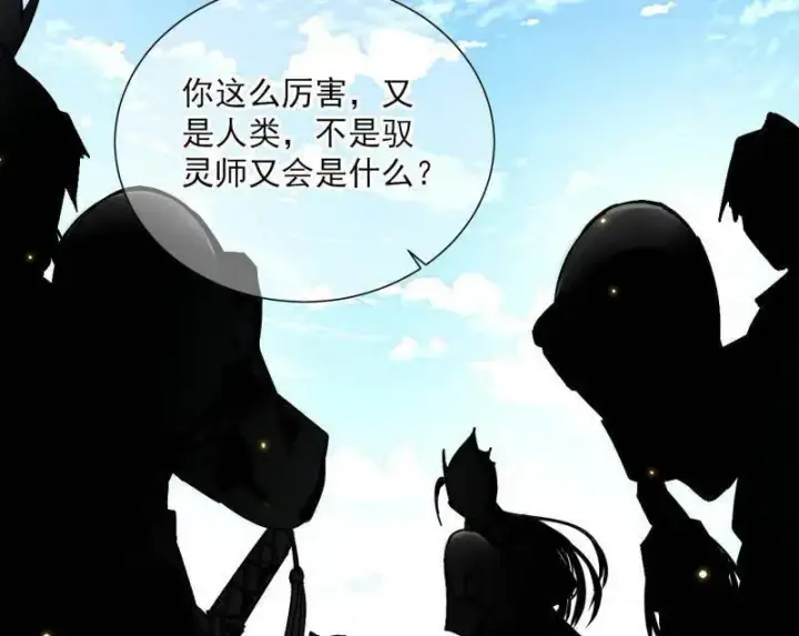 《我为邪帝》第506话 谁忽悠了谁？图63
