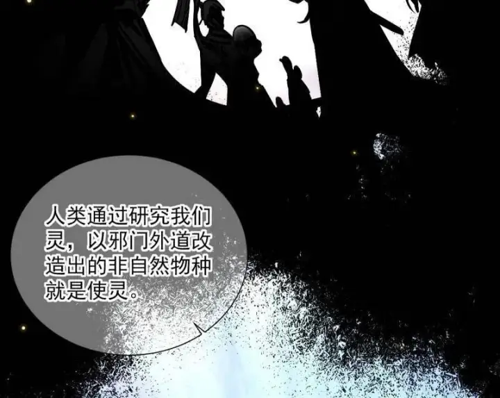 《我为邪帝》第506话 谁忽悠了谁？图64