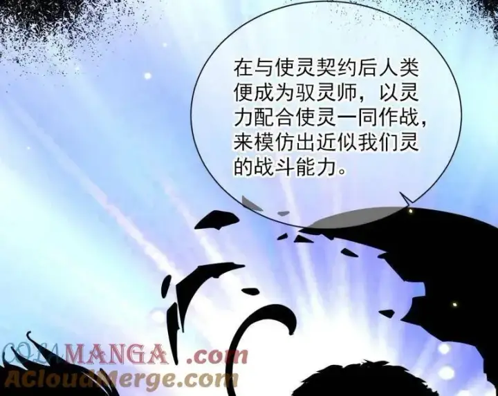 《我为邪帝》第506话 谁忽悠了谁？图65