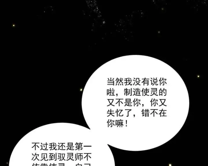 《我为邪帝》第506话 谁忽悠了谁？图68