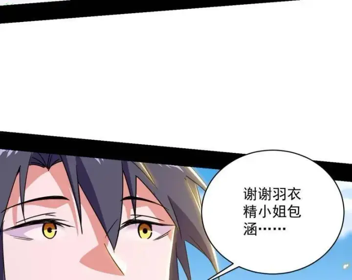 《我为邪帝》第506话 谁忽悠了谁？图70