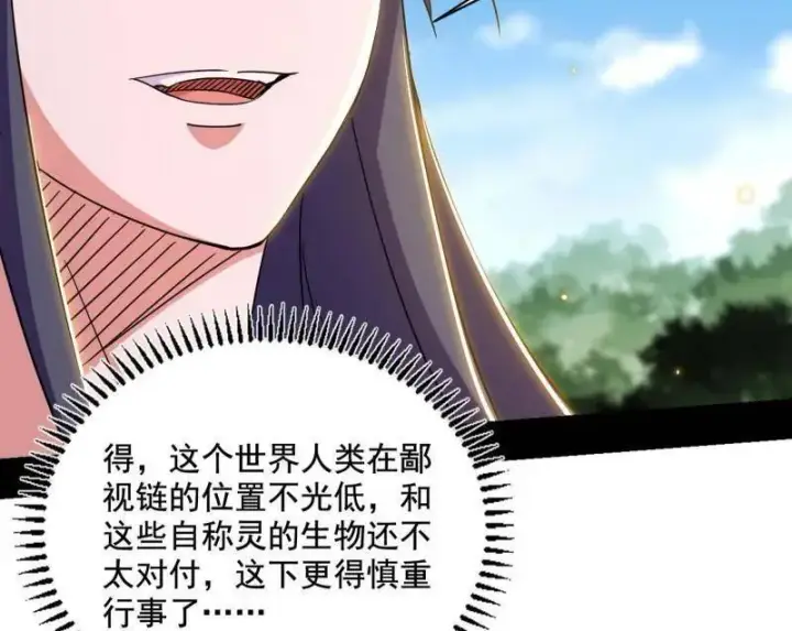 《我为邪帝》第506话 谁忽悠了谁？图71