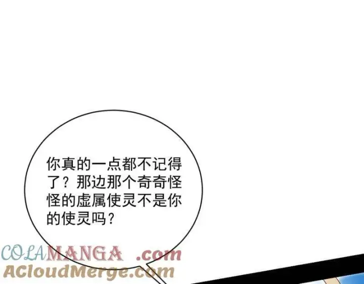 《我为邪帝》第506话 谁忽悠了谁？图73