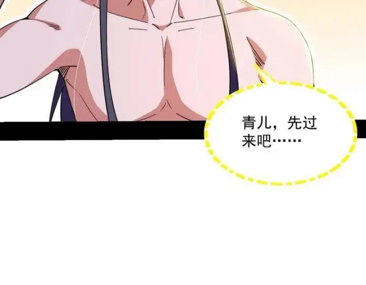 《我为邪帝》第506话 谁忽悠了谁？图80