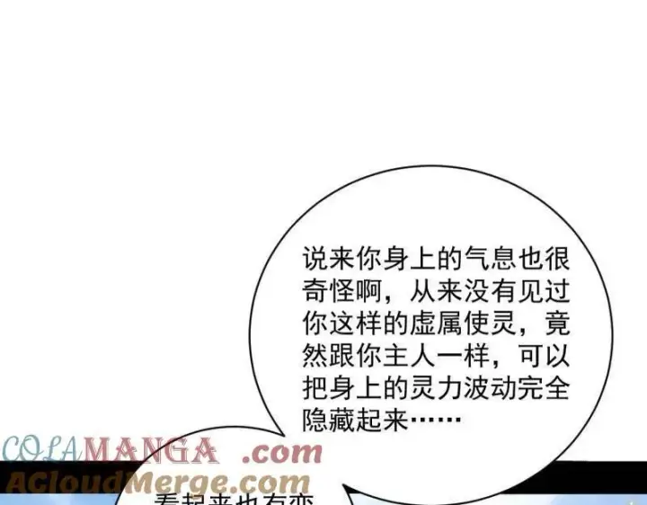 《我为邪帝》第506话 谁忽悠了谁？图81