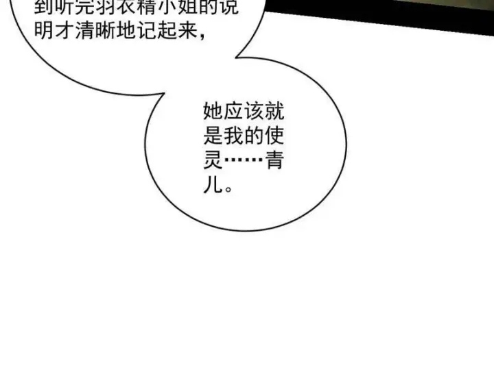 《我为邪帝》第506话 谁忽悠了谁？图86